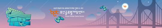 부산글로벌게임센터 유튜브 채널
