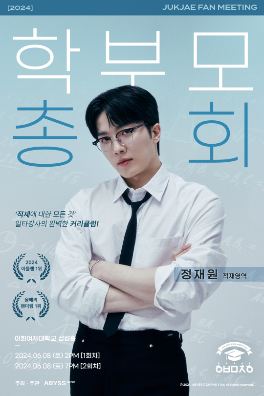 가수 적재 팬미팅 포스터