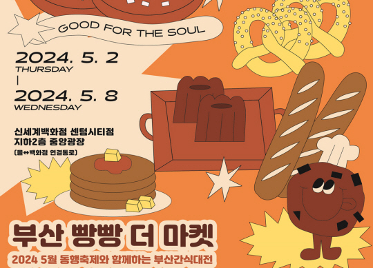 부산빵빵더마켓 홍보 포스터.