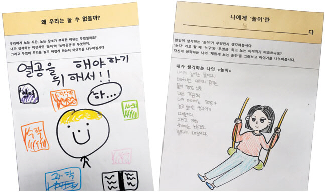 송중초 6학년 2반 한 학생은 ‘놀이’를 ‘물’이라고 정의했고, 한 학생은 ‘우리들이 놀 수 없는 이유’를 ‘공부’ 때문이라고 했다.