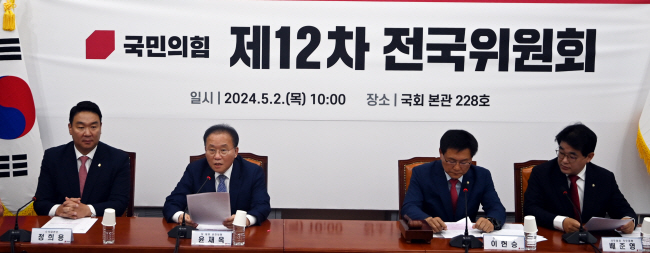 윤재옥(왼쪽 두 번째) 국민의힘 당 대표 권한대행 겸 원내대표가 2일 오전 서울 여의도 국회에서 열린 제12차 전국위원회에서 모두발언을 하고 있다. 국민의힘은 이날 전국위원회에서 황우여 비상대책위원장 체제를 공식 발족시켰다. 박윤슬 기자