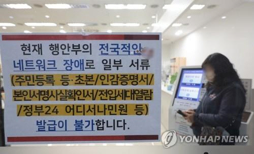 지난해 전국 지자체 행정 전산망 장애 발생 당시 서울 한 구청 종합민원실 사진. 연합뉴스.