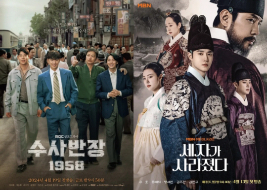 MBC ‘수사반장 1958’(왼쪽)과 MBN ‘세자가 사라졌다’