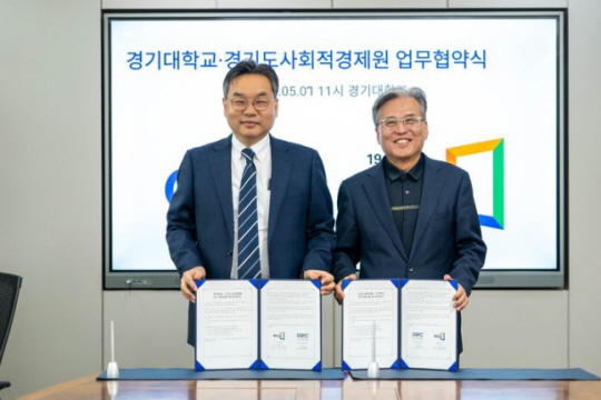 이윤규(사진 오른쪽) 경기대 총장과 유훈(왼쪽) 경기도사회적경제원 원장이 지난 7일  ESG경영 대응 전문 인재 양성을 위한 협약 체결 후 기념촬영을 하고 있다. 경기대 제공