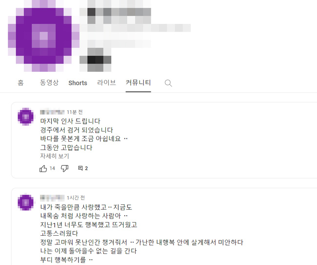 9일 부산 법조타운에서 흉기 살해 혐의로 경찰에 잡힌 유튜버의 유튜브 채널.