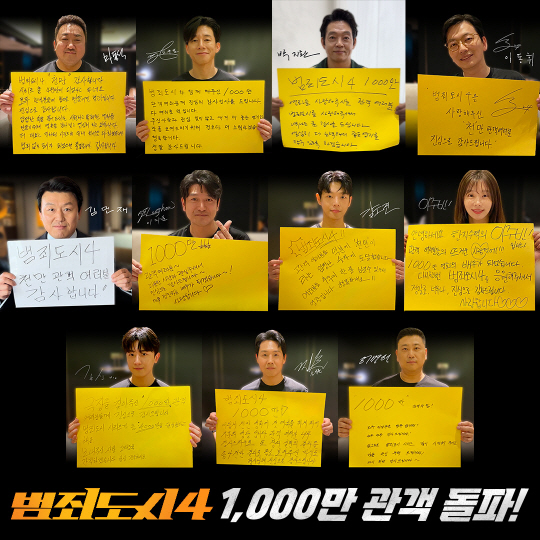 1000만 관객 돌파한 영화 ‘범죄도시4’