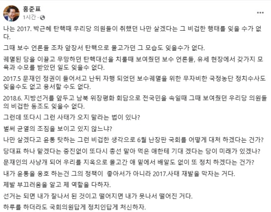 홍준표 대구시장 페이스북 캡처.