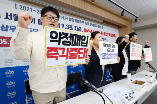 16일 오전 서울 종로구 경제정의실천시민연합(경실련)에서 열린 최근 3년간 SH·GH·LH 매입임대 현황 분석결과 기자회견에서 참석자들이 피케팅을 하고 있다. 연합뉴스