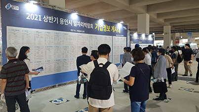 지난해 6월 23일 경기 용인시 처인구 삼가동 미르스타디움에서 열린 일자리박람회 현장에서 구직자들이 기업정보를 살펴보고 있다. 용인시청 제공