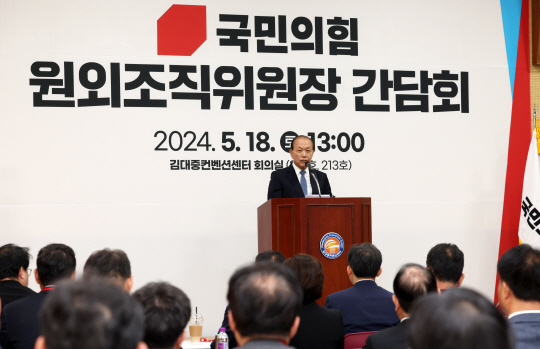 황우여 국민의힘 비대위원장이 18일 오후 광주 서구 김대중컨벤션센터에서 열린 원외 조직위원장 간담회에서 발언하고 있다. 연합뉴스