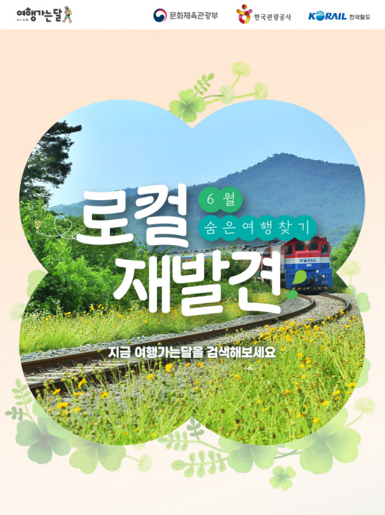 코레일 제공