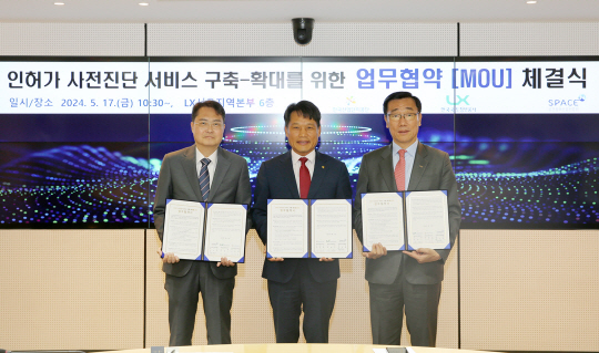 지난 17일 어명소(왼쪽 세 번째) LX한국국토정보공사 사장과 이상훈(두 번째) 한국산업단지공단 이사장, 황병철 공간정보산업진흥원 본부장이 ‘공장 인허가 사전진단 서비스 구축 확대를 위한 업무협약’을 체결했다. (LX국토정보공사 제공)