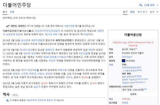 위키피디아 한국어판 캡처