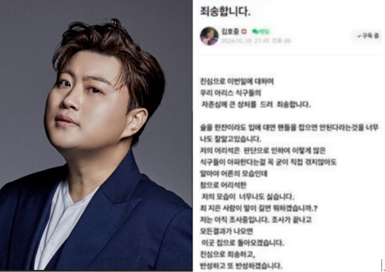 가수 김호중(왼쪽 사진)이 팬카페에 올린 심경글.