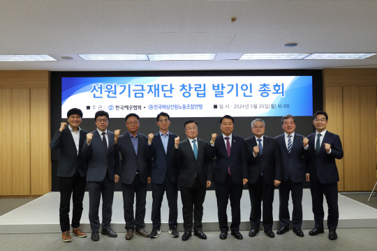 선원기금재단 창립 발기인 총회. 한국해운협회 제공
