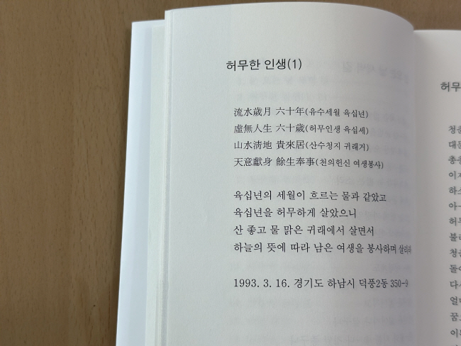 손이선 후원자가 2022년 발간한 시집 ‘이웃사랑 모닥불’에 있는 ‘허무한 인생(1)’이라는 제목의 작품. 초록우산 제공