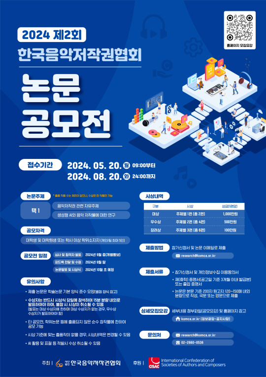 한음저협, 음악저작권 논문 공모전 개최