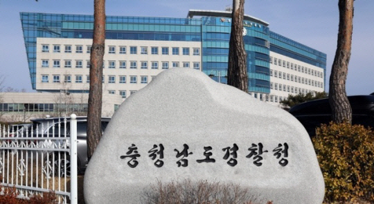 충남 예산군 충남경찰청사. 연합뉴스 자료사진