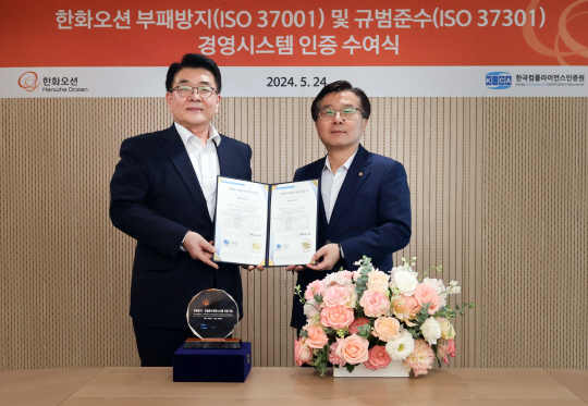 권혁웅(오른쪽) 한화오션 대표이사가 지난 24일 서울 중구 한화빌딩에서 열린 ‘ISO 37001·37301’ 인증서 수여식에서 이원기 한국컴플라이언스인증원 원장과 기념촬영을 하고 있다. 한화오션 제공