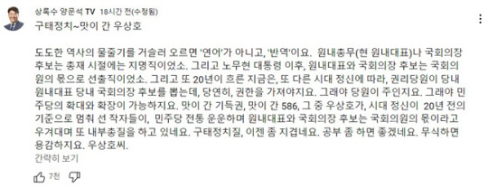 양문석 더불어민주당 국회의원 당선인이 자신의 유튜브 ‘상록수 양문석 TV’ 게시판에 올린 글. 유튜브 캡처