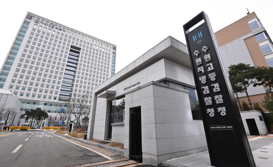 수원지검. 뉴시스