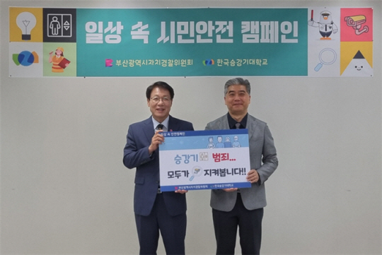 김철준 부산시 자치경찰위원장과 이현석 한국승강기대학교 총장이 시민 안전을 위한 활동을 적극적으로 하기로 약속했다. 부산시 자치경찰위원회 제공