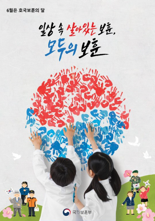 2024 호국보훈의 달 포스터. 국가보훈부 제공