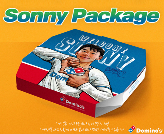 도미노피자 제공