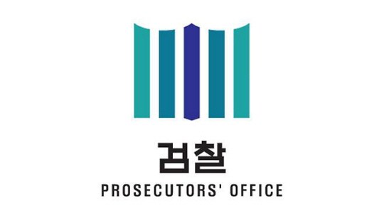 대검찰청 제공