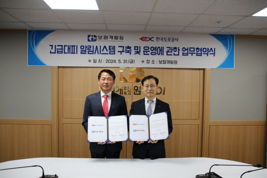 지난 31일 보험개발원에서 열린 ‘긴급대피 알림시스템 구축 및 운영에 관한 업무협약식’에 참석한 한국도로공사와 보험개발원 관계자가 기념 촬영 하고 있다. 도로공사 제공
