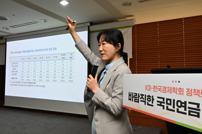 정세은 충남대 경제학과 교수가 지난달 23일 서울 중구 한국프레스센터에서 한국개발연구원과 한국경제학회 공동 주최로 열린 정책토론회에서 합리적인 연금개혁 방안에 대한 내용을 발표하고 있다. 문호남 기자