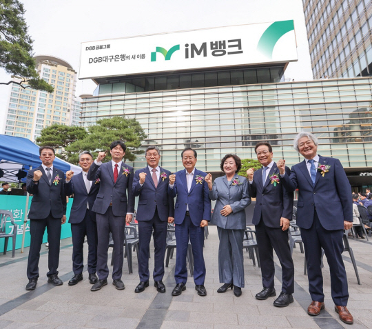 DGB금융그룹이 지난 5일 대구 수성구 iM뱅크 본점에서 iM뱅크 시중은행 전환 선포식을 개최하고 있다. DGB금융그룹 제공