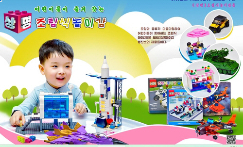 월간 화보 ‘조선’ 2024년 6월호에 실린 ‘조립식 놀이감’ 광고