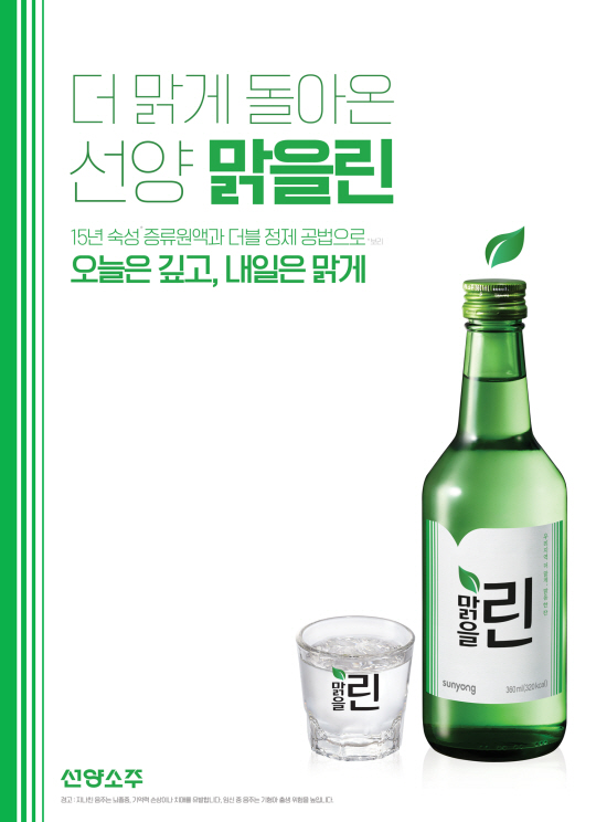 선양소주 ‘맑을린‘