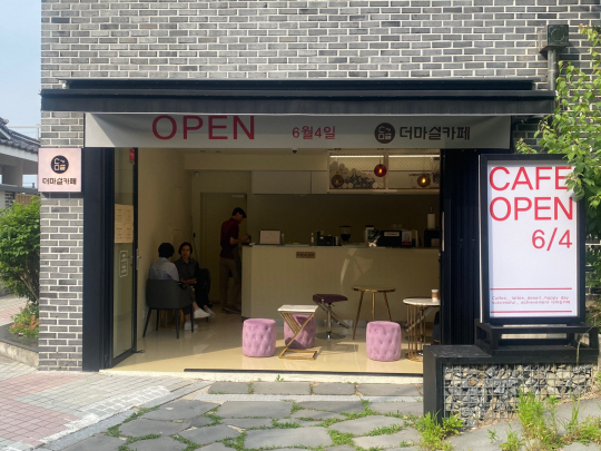 더마실 카페 전경. 중구청 제공