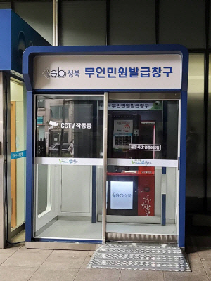 성북구청 정문 옥외 부스에 설치된 무인민원발급기