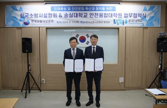 13일 서울 서초구 방배동 한국소방시설협회 중앙회 회의실에서 박현석(왼쪽) 소방시설협회장이 김병직 숭실대 안전융합대학원장과 ‘인재육성 및 안전문화 확산을 위한 업무협약’을 체결하고 있다. 한국소방시설협회 제공
