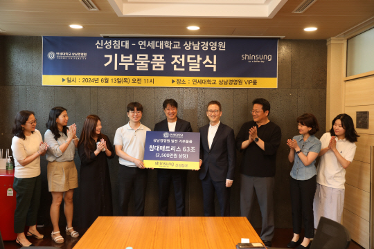 13일 연세대 상남경영원 VIP룸에서 신성침대의 기부물품 전달식이 열리고 있다. 연세대 상남경영원 제공