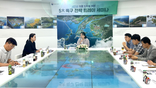 새만금개발청은 지난 14일 새만금 투자전시관에서 영화 영상 분야 전문가와 함께 세 번째 ‘5대 특구 전략 릴레이 세미나’를 개최했다. 새만금개발청 제공