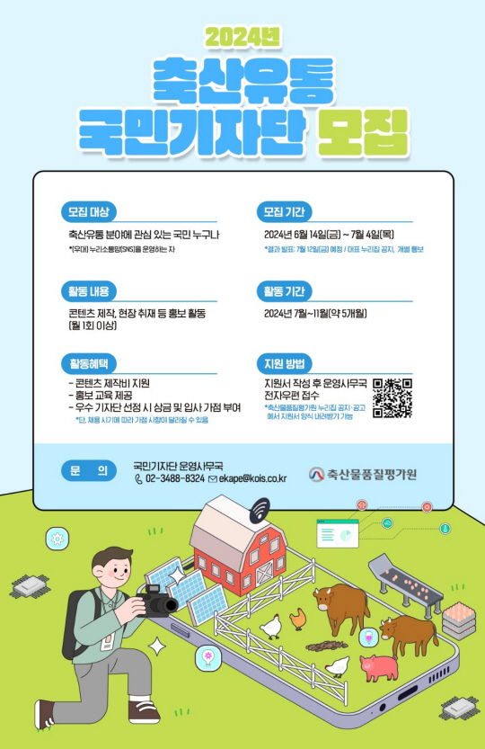 축평원 축산유통 국민기자단 모집 포스터