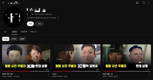 밀양 여중생 성폭행 사건 가해자 신상을 공개한 유튜브 채널 ‘나락 보관소’유튜브 캡처