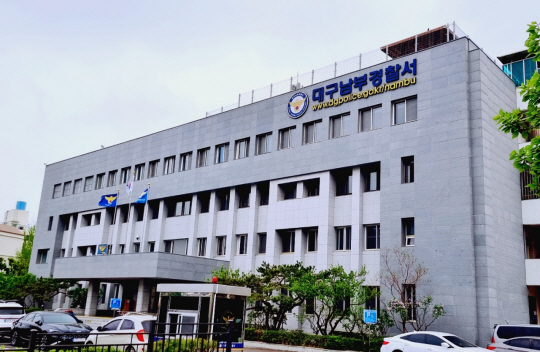 대구 남부경찰서 전경. 대구경찰청 제공