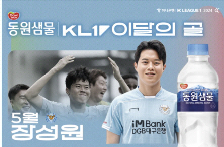 대구 FC의 장성원. 한국프로축구연맹 제공