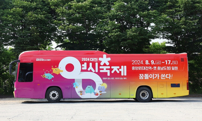 성심당 빵을 가득 실은 빵차 버스가 18일 서울을 시작으로 전국 투어에 나선다. 대전시청 제공