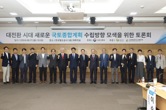 국토교통부는 지난 17일 대전 한국철도공사 본사에서 제5차 국토종합계획(2020∼2040) 수립 방향 모색을 위한 토론회를 열었다. 국토부 제공