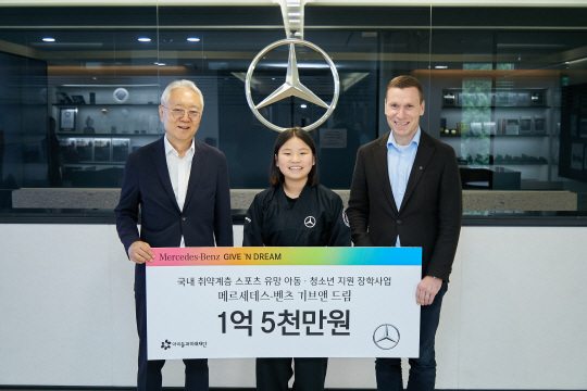 마티아스 바이틀 메르세데스 벤츠 사회공헌위원회 의장은 지난 14일 스포츠 유망주 장학금 1억5000만 원을 기부했다. (사진 왼쪽부터) 장학금 전달식에 참석한 이훈규 아이들과미래재단 이사장, 성남시 대표 합기도 선수인 방고은 장학생, 마티아스 바이틀 메르세데스 벤츠 사회공헌위원회 의장. 메르세데스 벤츠 제공.