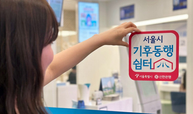 서울시가 ‘기후동행쉼터’로 지정한 은행.