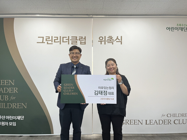 김태점(오른쪽) 대표가 지난해 6월 14일 초록우산 그린리더클럽 위촉식에 참여한 모습. 초록우산 제공