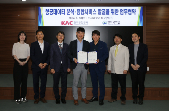 한국공항공사와 한서대 관계자들이 지난 18일 항공데이터 분석·융합서비스 발굴을 위한 업무협약을 맺은 뒤 기념촬영 하고 있다. 한국공항공사 제공