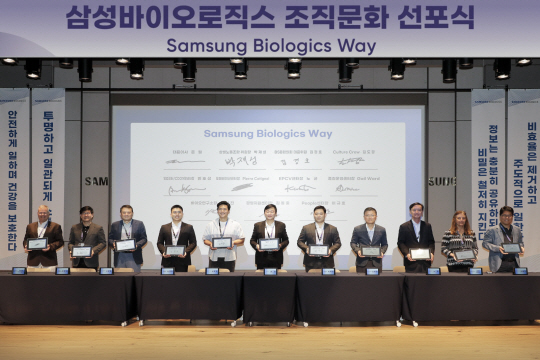 삼성바이오로직스 조직문화 선포식. 삼성바이오로직스 제공